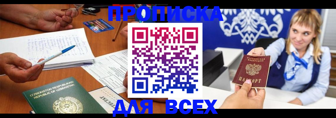 купить прописку в Сосногорске