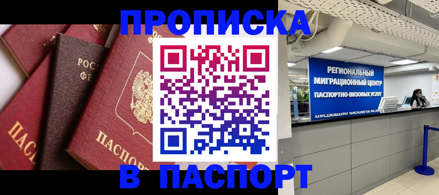 прописка штамп в Сосногорске